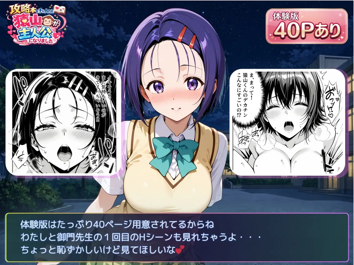 攻略本を手に入れた猿山が主人公になりました サンプル画像 9
