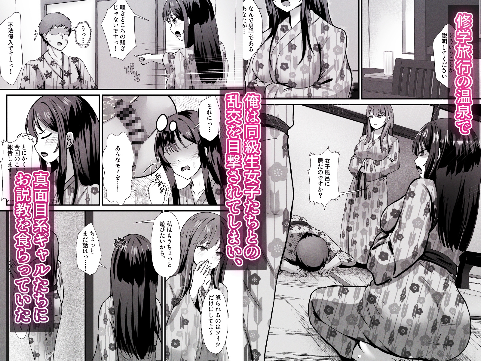 修学旅行の温泉ギャルJKハーレム2〜女子風呂侵入でお説教のはずがち〇ぽで欲情したギャル達と射精しまくり交尾〜 画像2