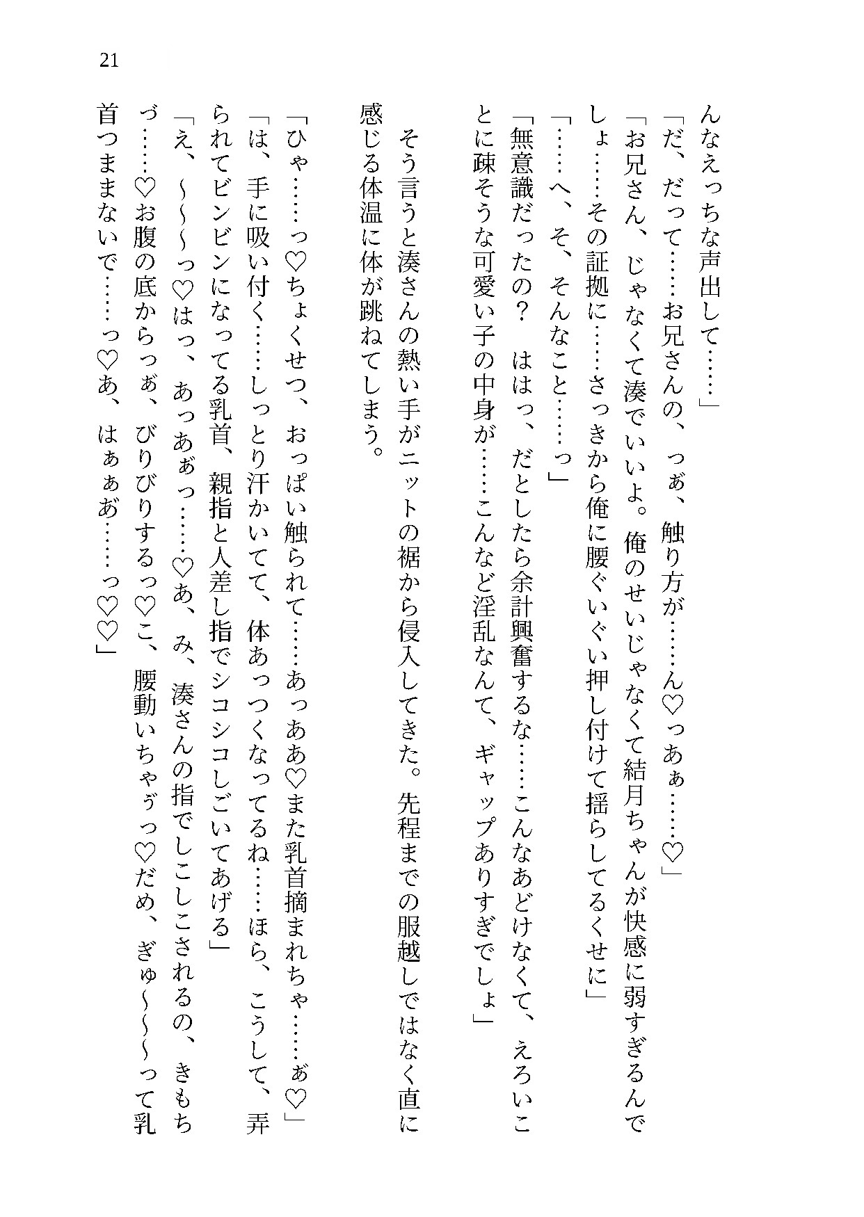 ネカフェで会った長身イケメンお兄さんに誰が来るか分からない状況で乳首とおまんこをいじめられて声を潜めて絶頂する話 画像10
