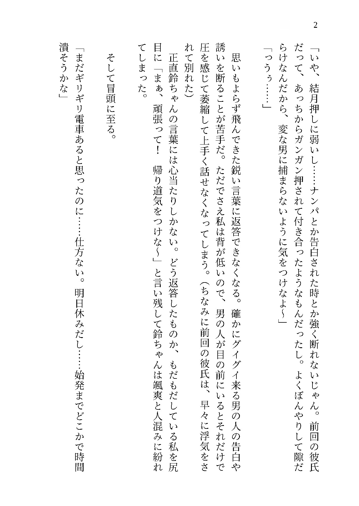 ネカフェで会った長身イケメンお兄さんに誰が来るか分からない状況で乳首とおまんこをいじめられて声を潜めて絶頂する話 画像3