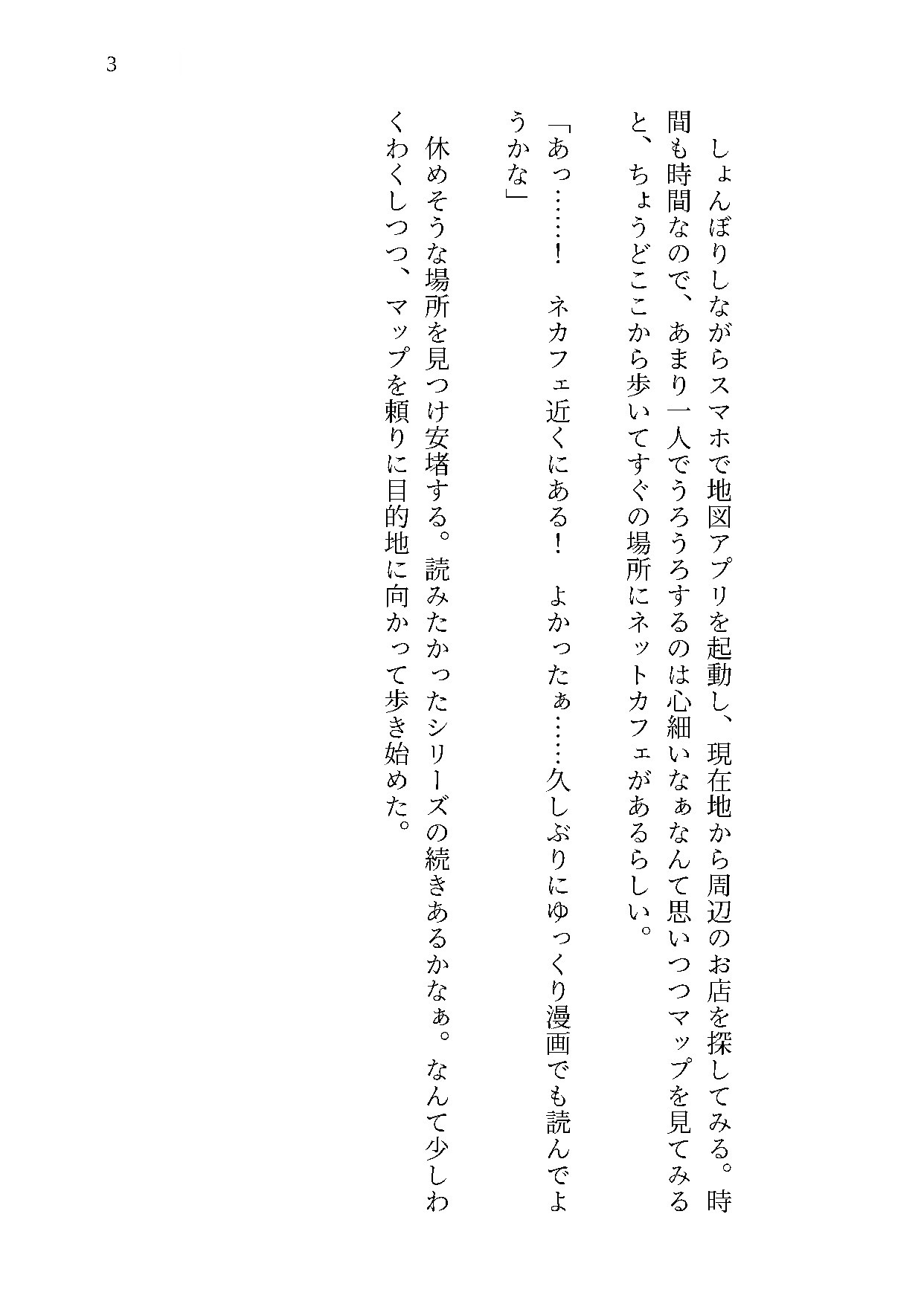 ネカフェで会った長身イケメンお兄さんに誰が来るか分からない状況で乳首とおまんこをいじめられて声を潜めて絶頂する話 画像4