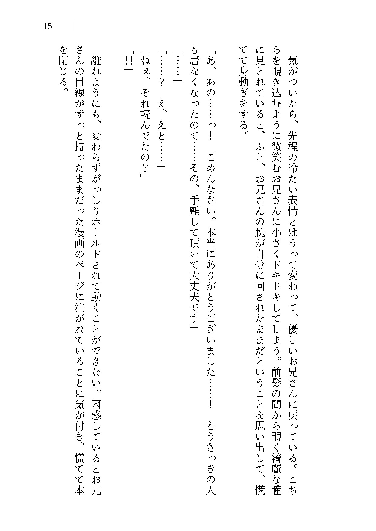 ネカフェで会った長身イケメンお兄さんに誰が来るか分からない状況で乳首とおまんこをいじめられて声を潜めて絶頂する話 画像5