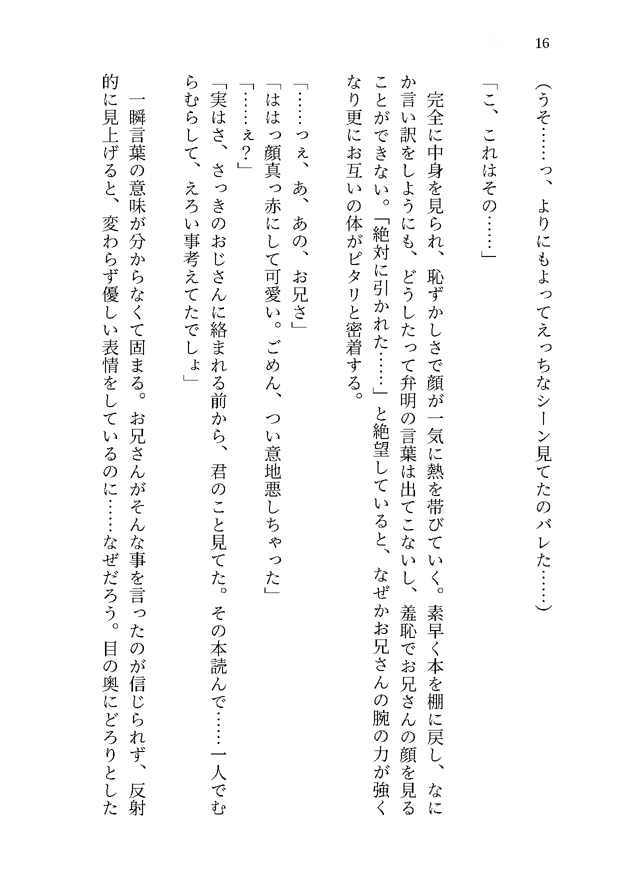 ネカフェで会った長身イケメンお兄さんに誰が来るか分からない状況で乳首とおまんこをいじめられて声を潜めて絶頂する話 画像6