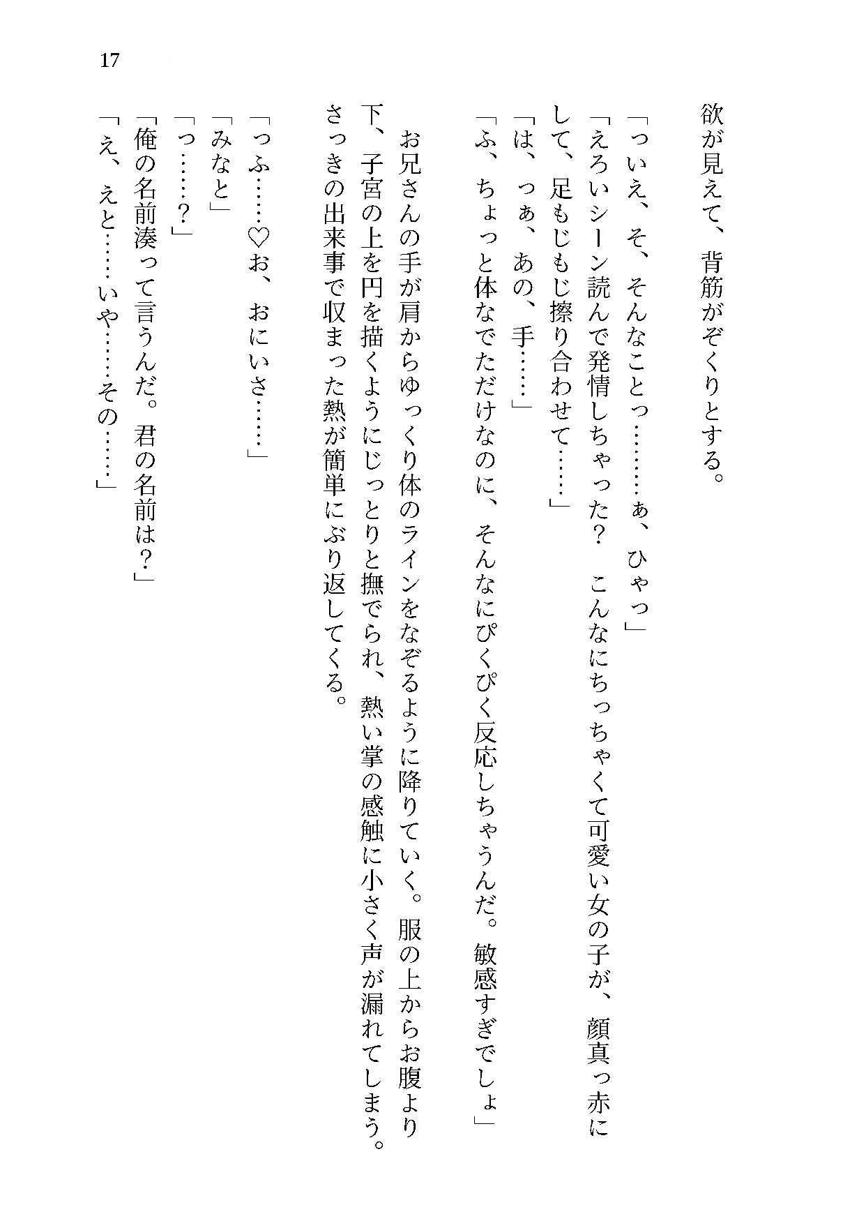 ネカフェで会った長身イケメンお兄さんに誰が来るか分からない状況で乳首とおまんこをいじめられて声を潜めて絶頂する話 画像7