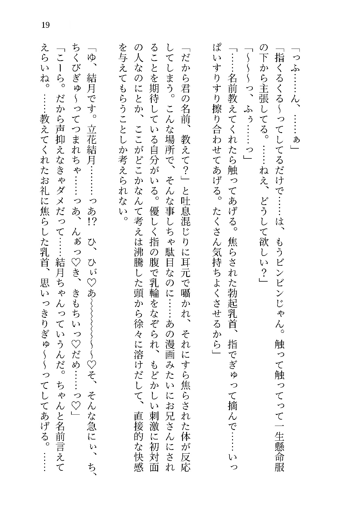 ネカフェで会った長身イケメンお兄さんに誰が来るか分からない状況で乳首とおまんこをいじめられて声を潜めて絶頂する話 画像8