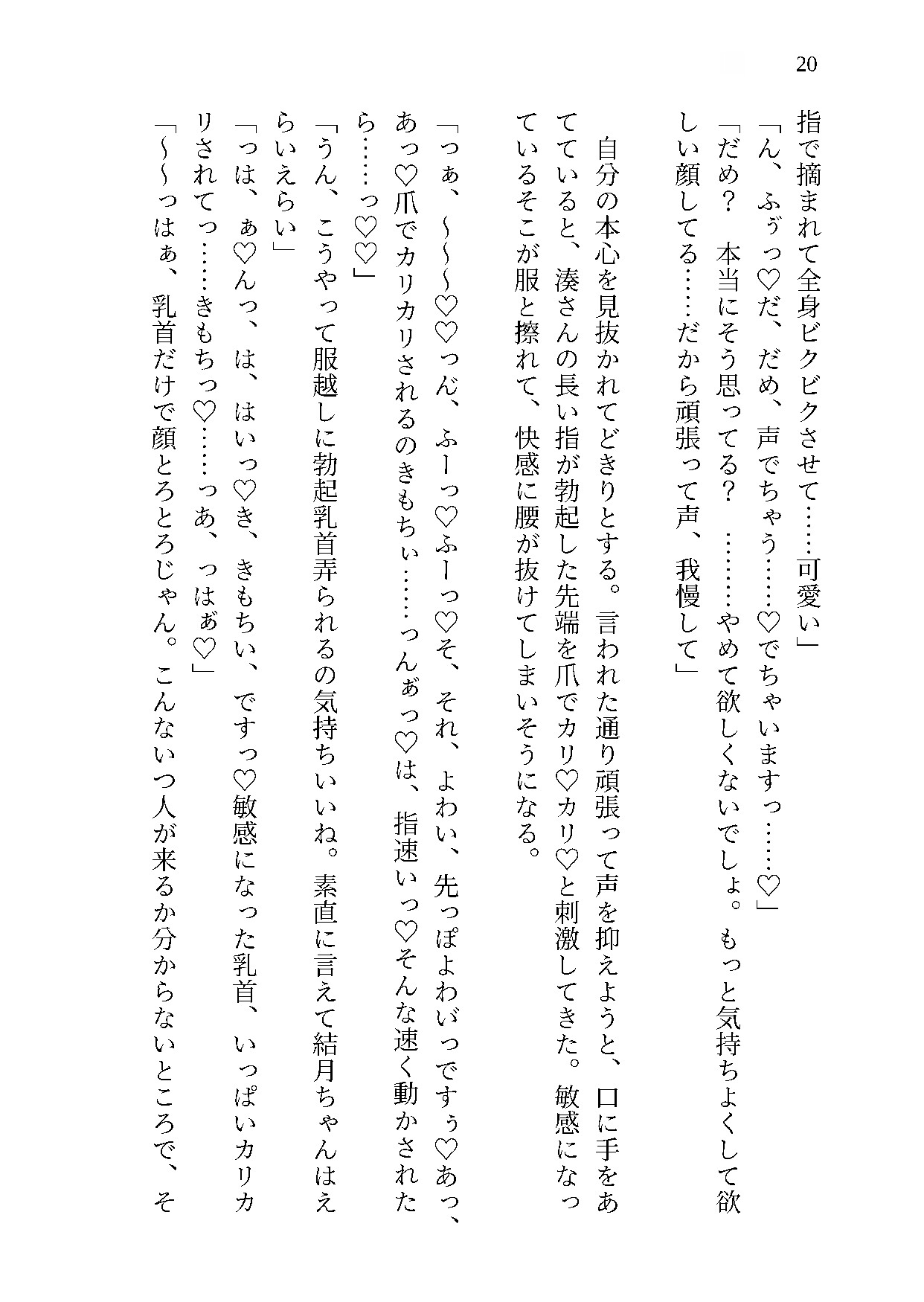ネカフェで会った長身イケメンお兄さんに誰が来るか分からない状況で乳首とおまんこをいじめられて声を潜めて絶頂する話 画像9