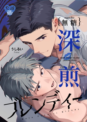 無糖深煎ブレンディー