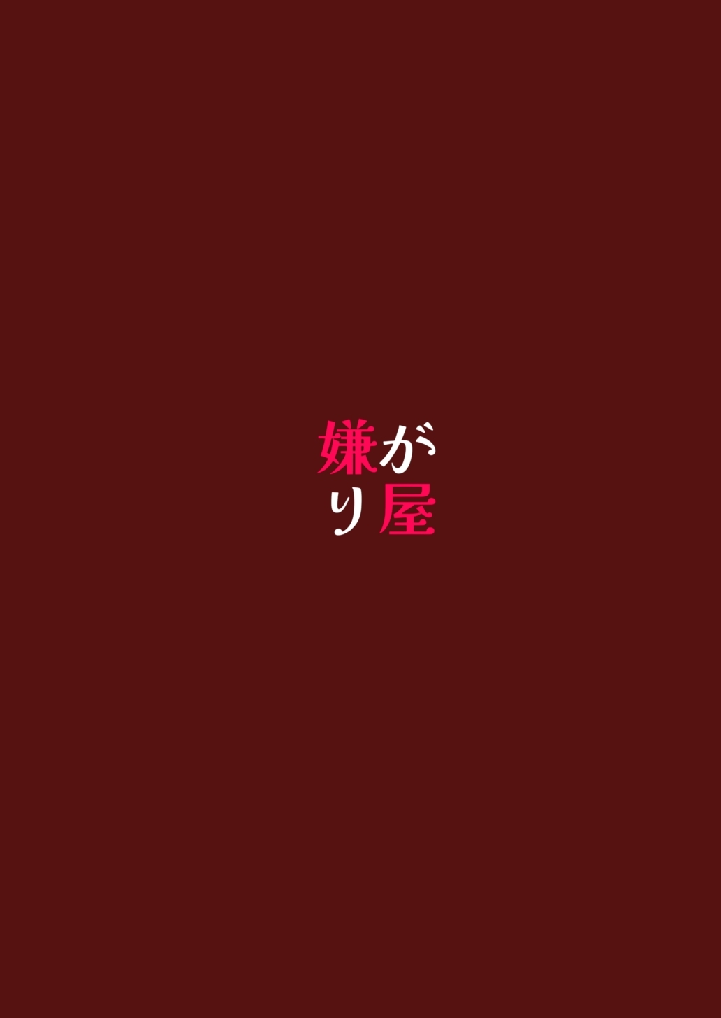 嫌な顔した女子におしっこ見せてもらいたい本 都会っ子_6
