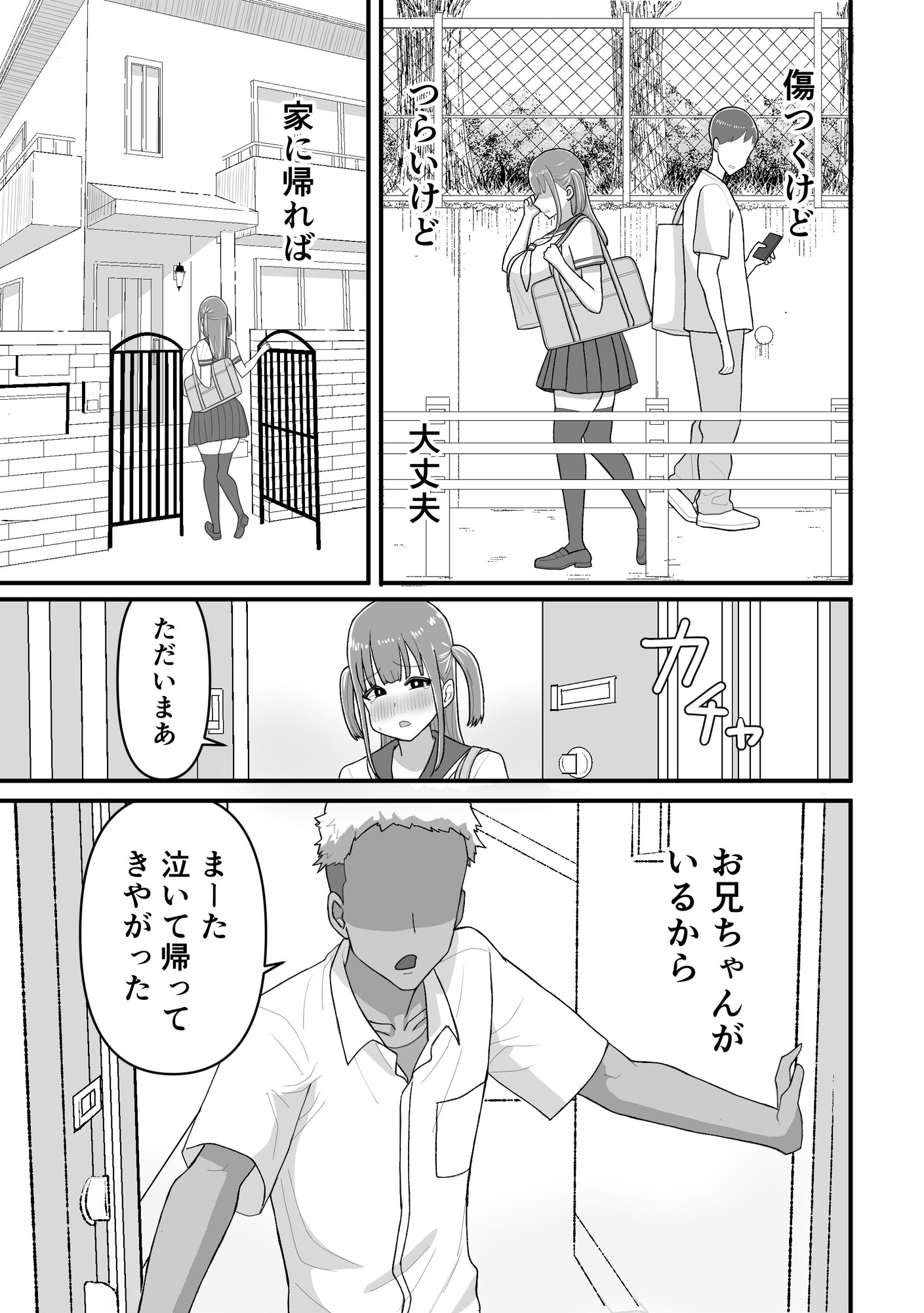 帰宅後、お兄ちゃんと。～爆乳妹ヒメのストレス発散SEX～ 画像3