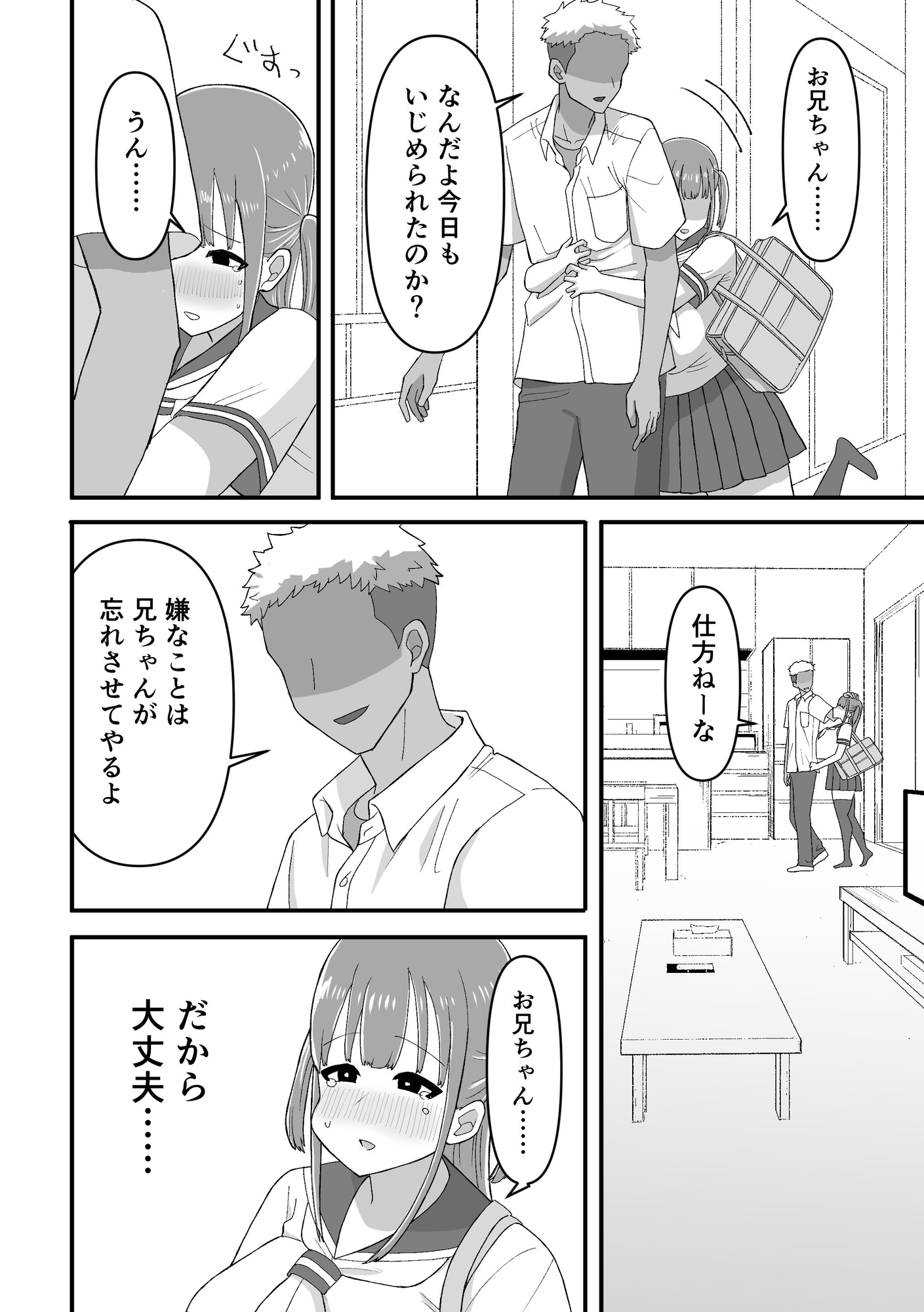 帰宅後、お兄ちゃんと。～爆乳妹ヒメのストレス発散SEX～ 画像4