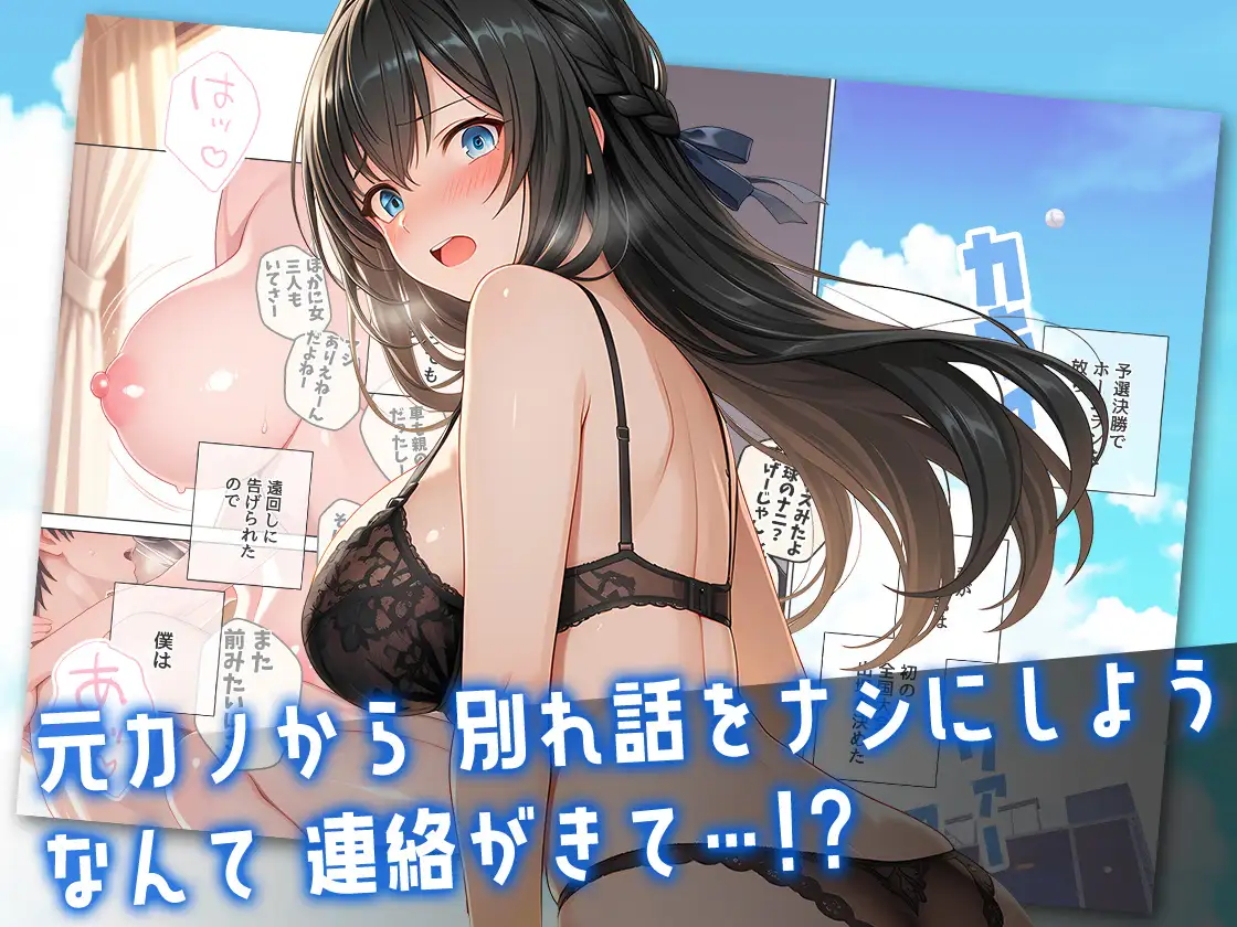 カノジョに捨てられた僕に小悪魔女子マネちゃんのド真ん中ストライクが炸裂する話 サンプル画像 4