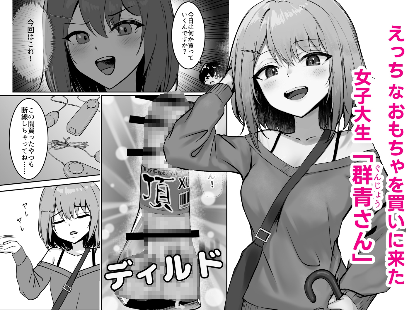 18禁コーナーで出会った家なし女子大生を保護したら規格外のド変態だった話。 サンプル画像2枚目