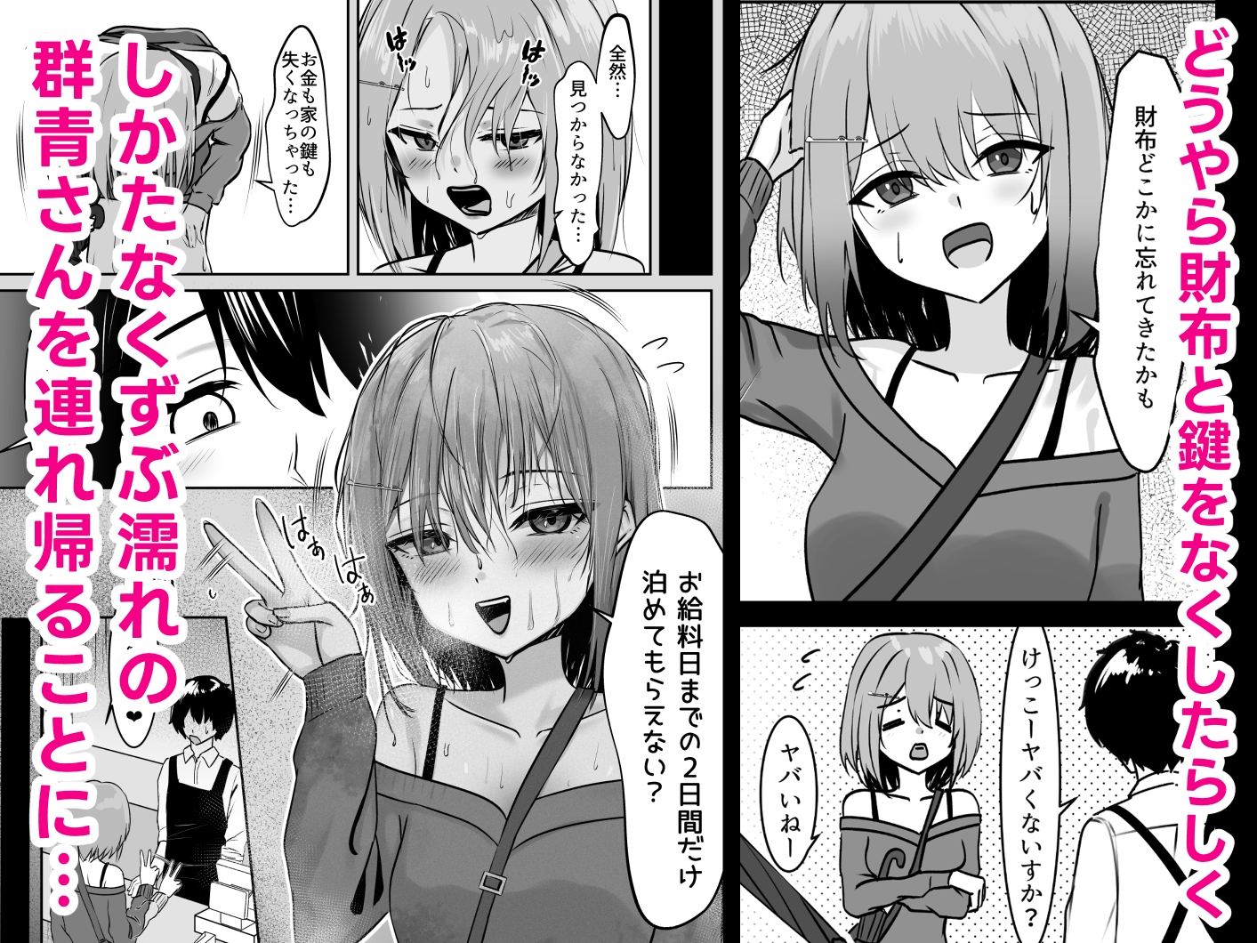18禁コーナーで出会った家なし女子大生を保護したら規格外のド変態だった話。 サンプル画像3枚目