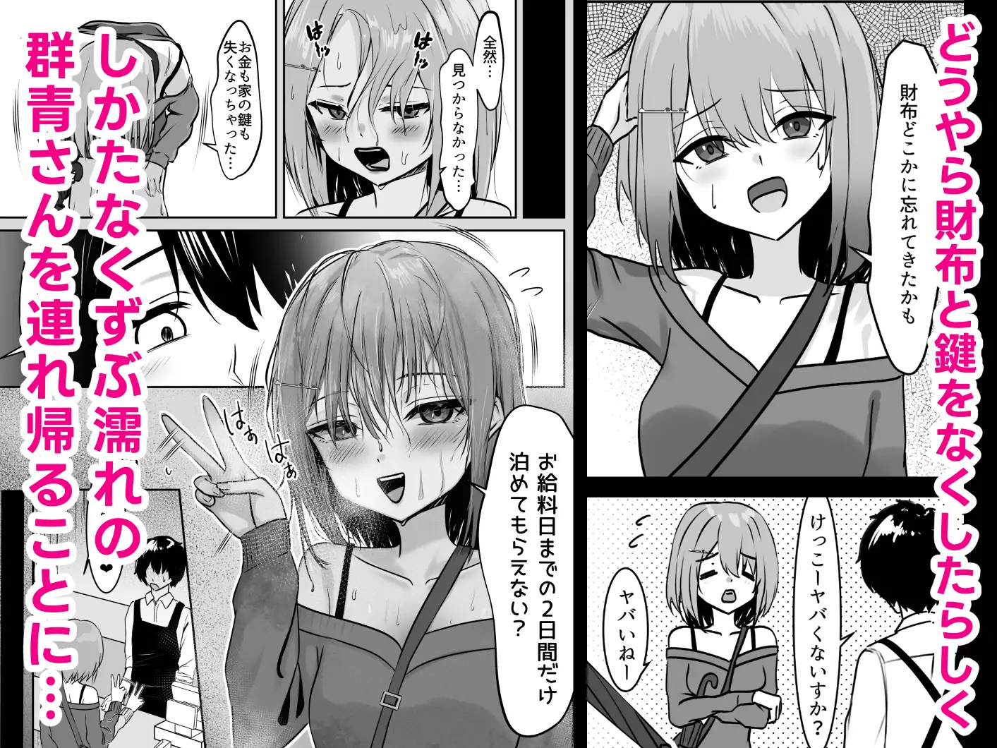 18禁コーナーで出会った家なし女子大生を保護したら規格外のド変態だった話。 サンプル画像 2