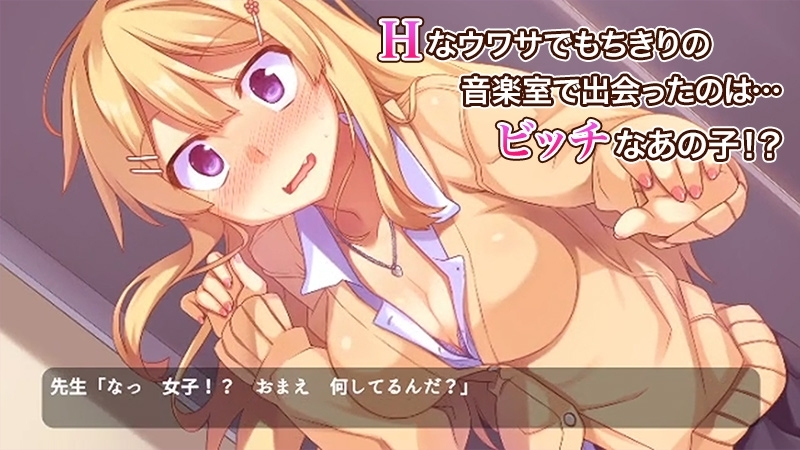 【Android版】ビッチなあの子は箱入り娘?(モーションコミック版) 画像1