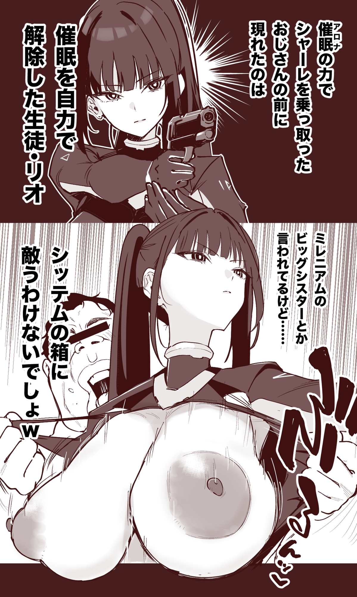 シャーレ乗っ取り催○1.5 画像2