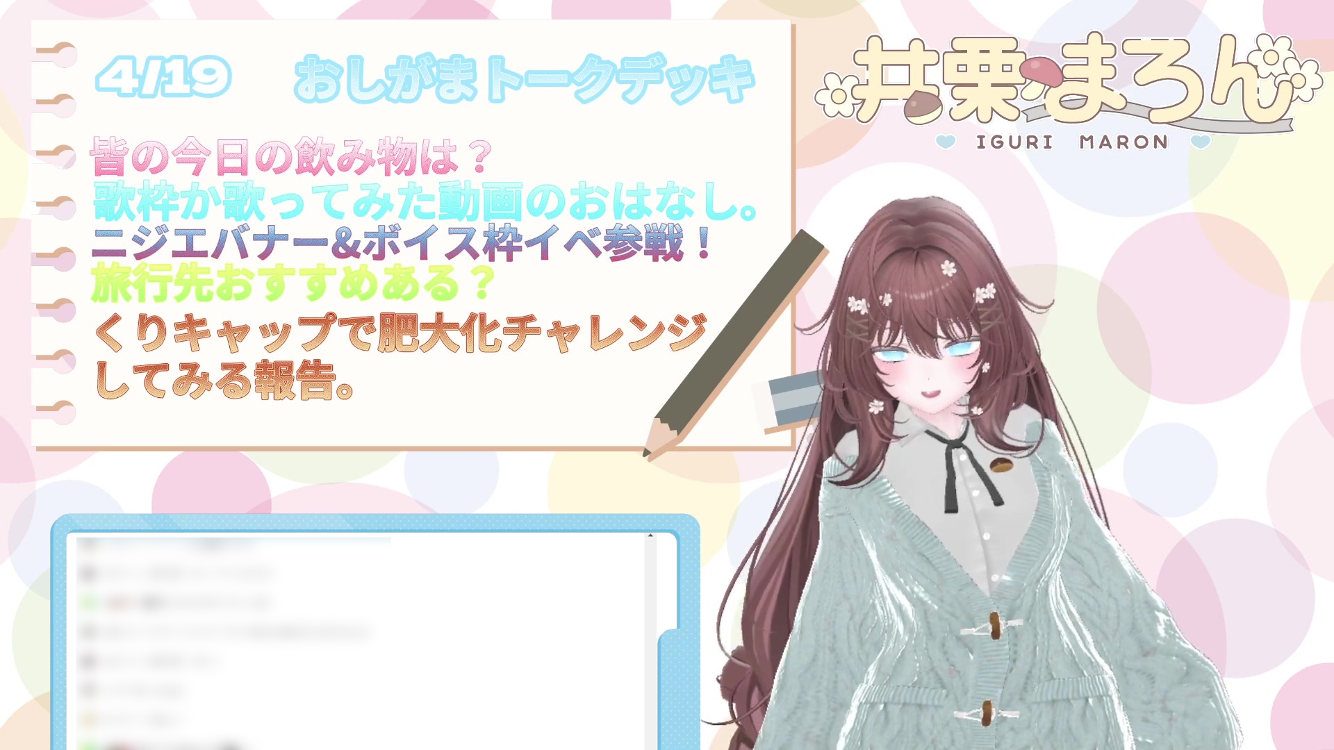 人生初、おしがま1時間30分耐久配信。 井栗まろん 画像1