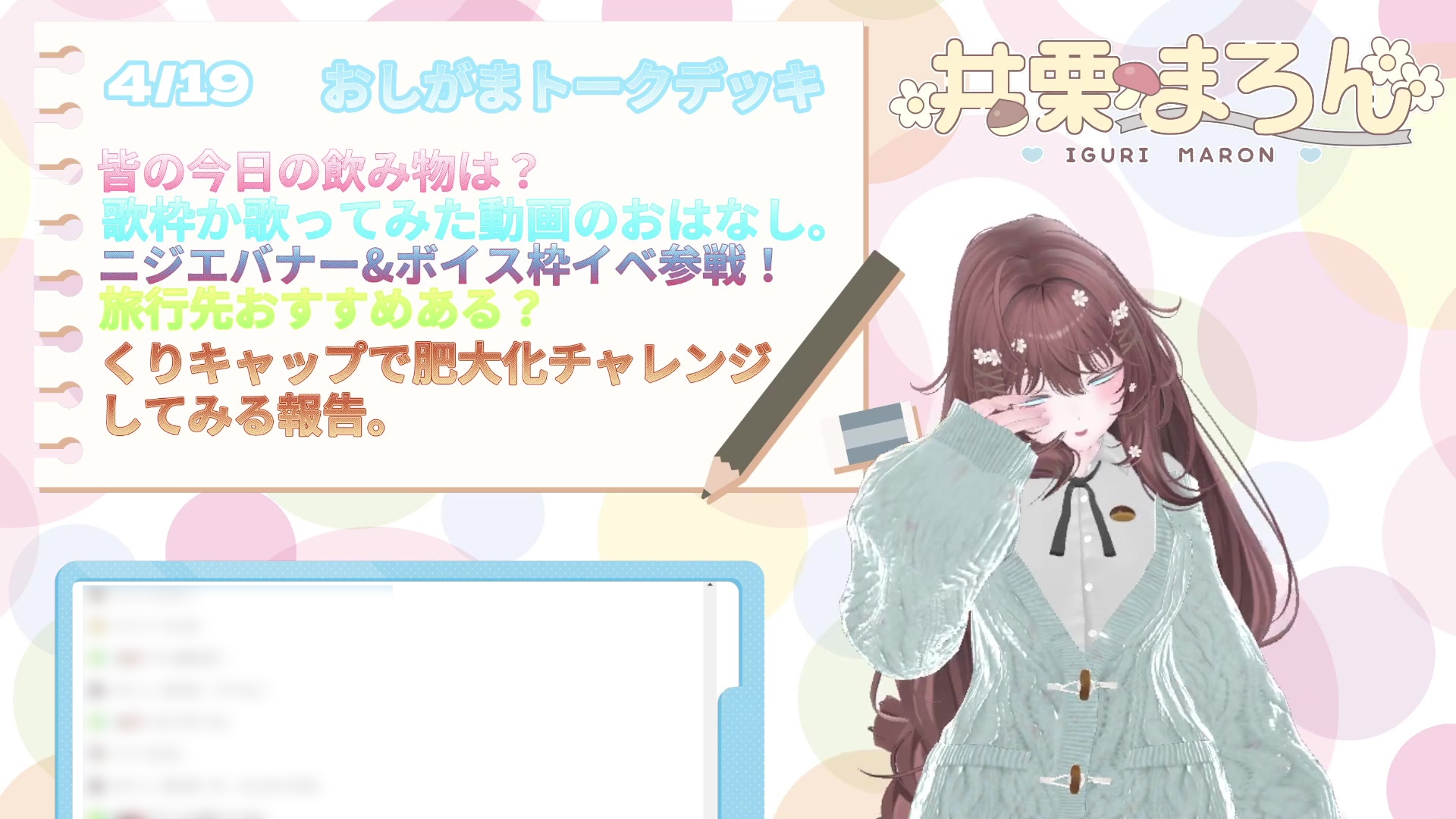人生初、おしがま1時間30分耐久配信。 井栗まろん 画像2