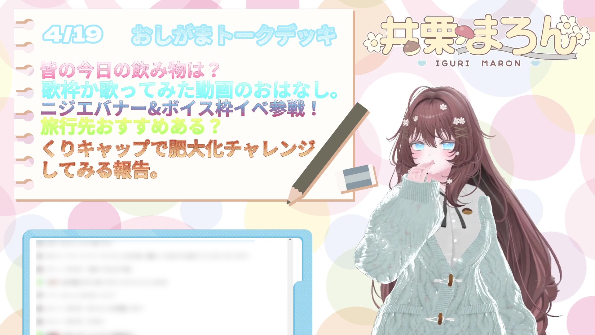 人生初、おしがま1時間30分耐久配信。 井栗まろん 画像3