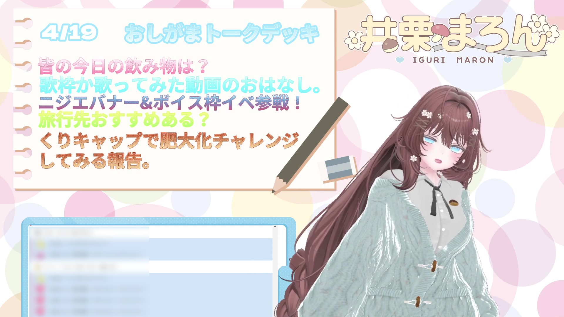 人生初、おしがま1時間30分耐久配信。 井栗まろん 画像4