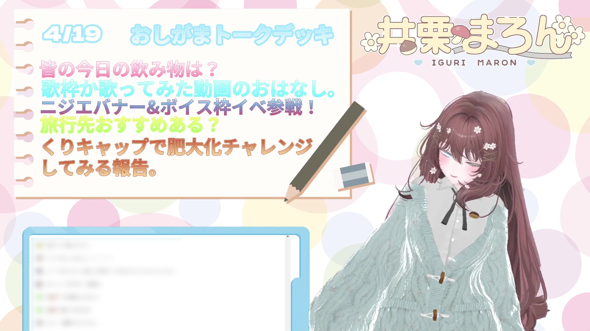 人生初、おしがま1時間30分耐久配信。 井栗まろん 画像5
