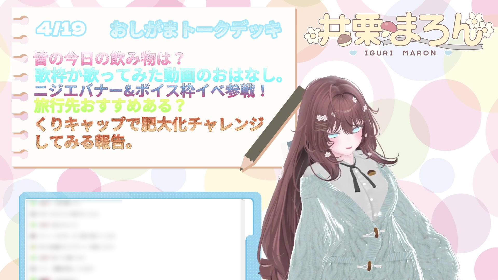 人生初、おしがま1時間30分耐久配信。 井栗まろん 画像6