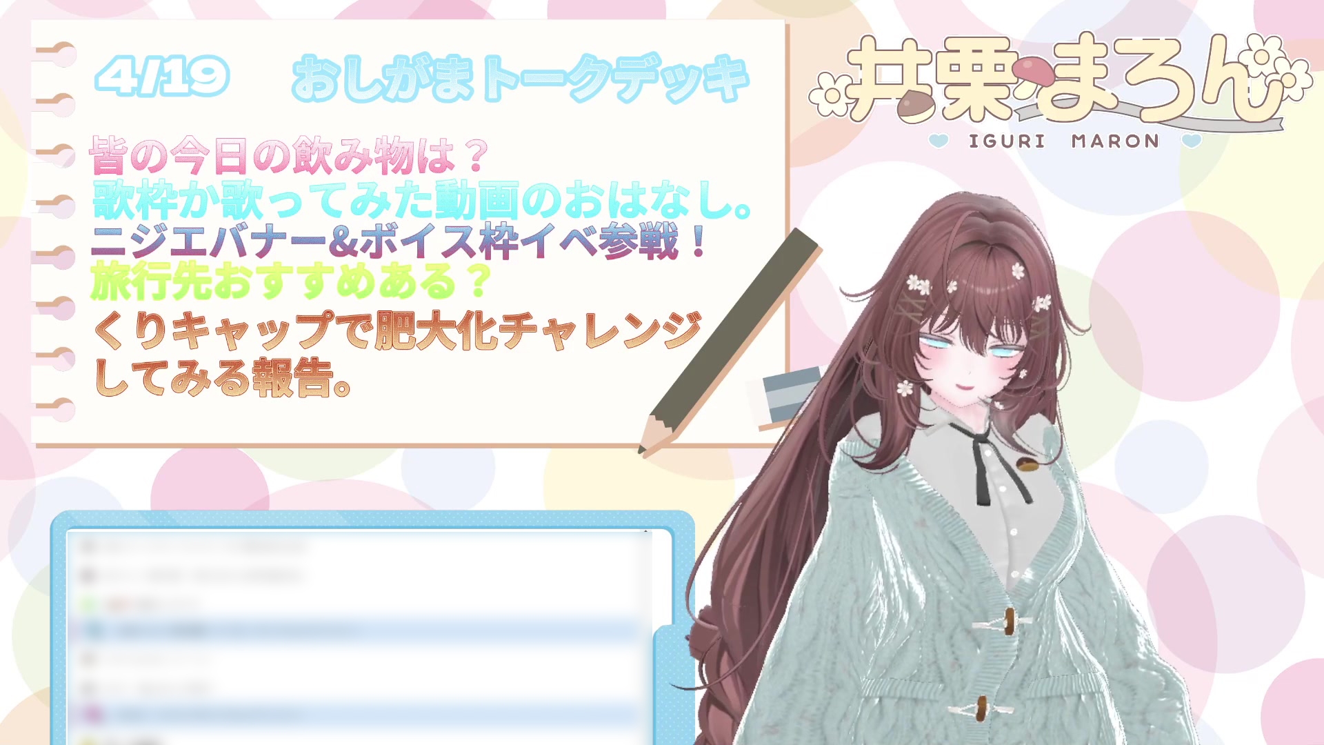 人生初、おしがま1時間30分耐久配信。 井栗まろん 画像7