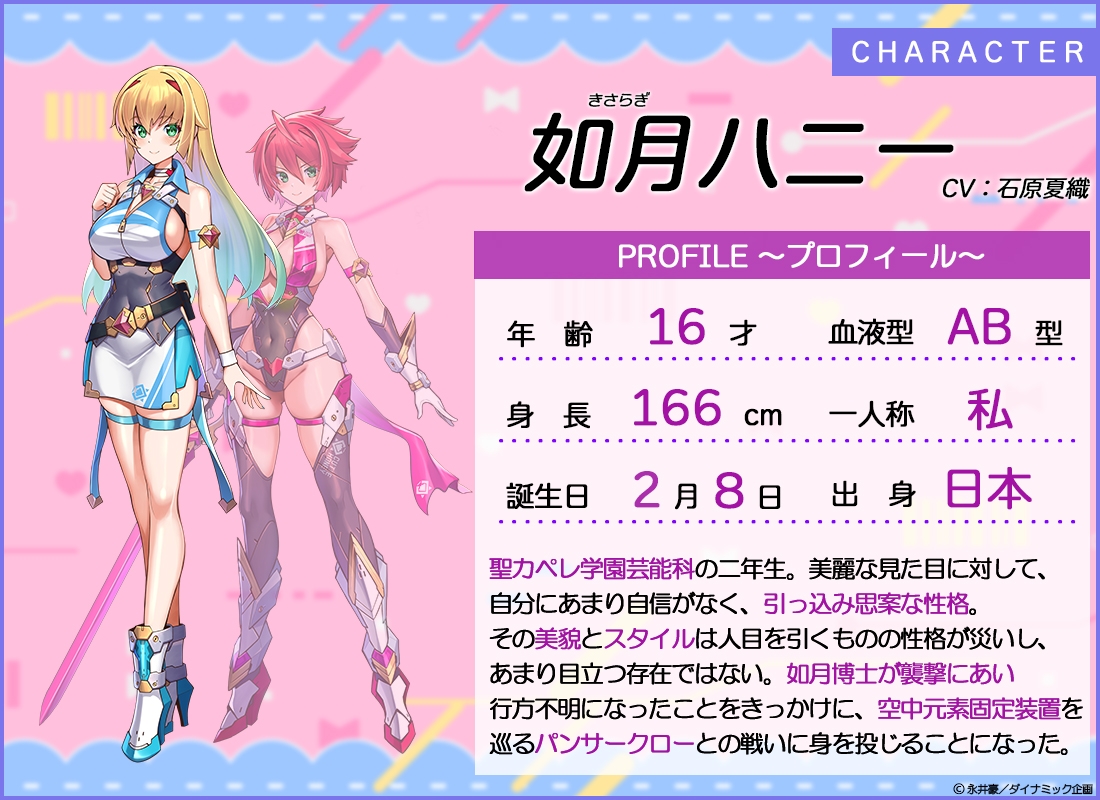 キューティーハニーNova ASMR ～ハニーのドキドキ密着取材！～【CV:石原夏織】 画像2