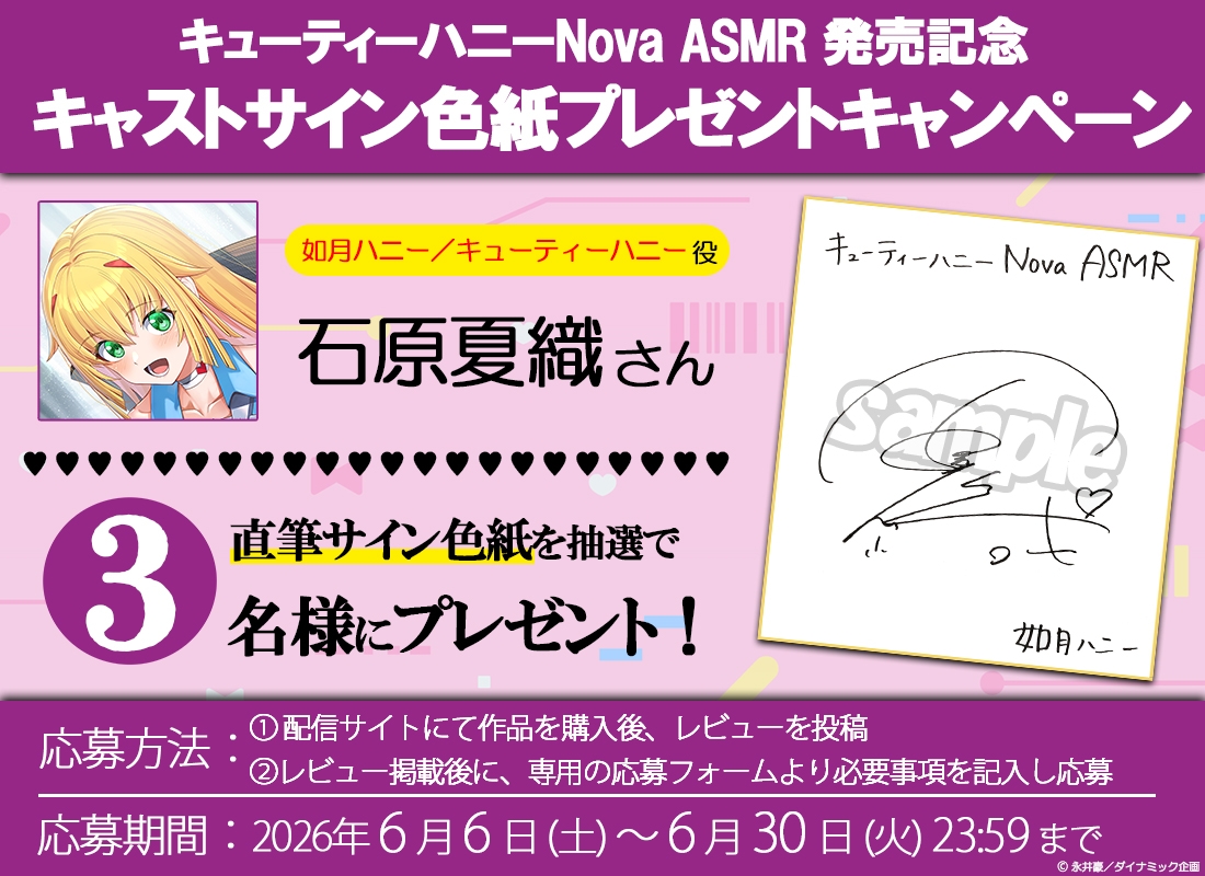 キューティーハニーNova ASMR ～ハニーのドキドキ密着取材！～【CV:石原夏織】 画像3