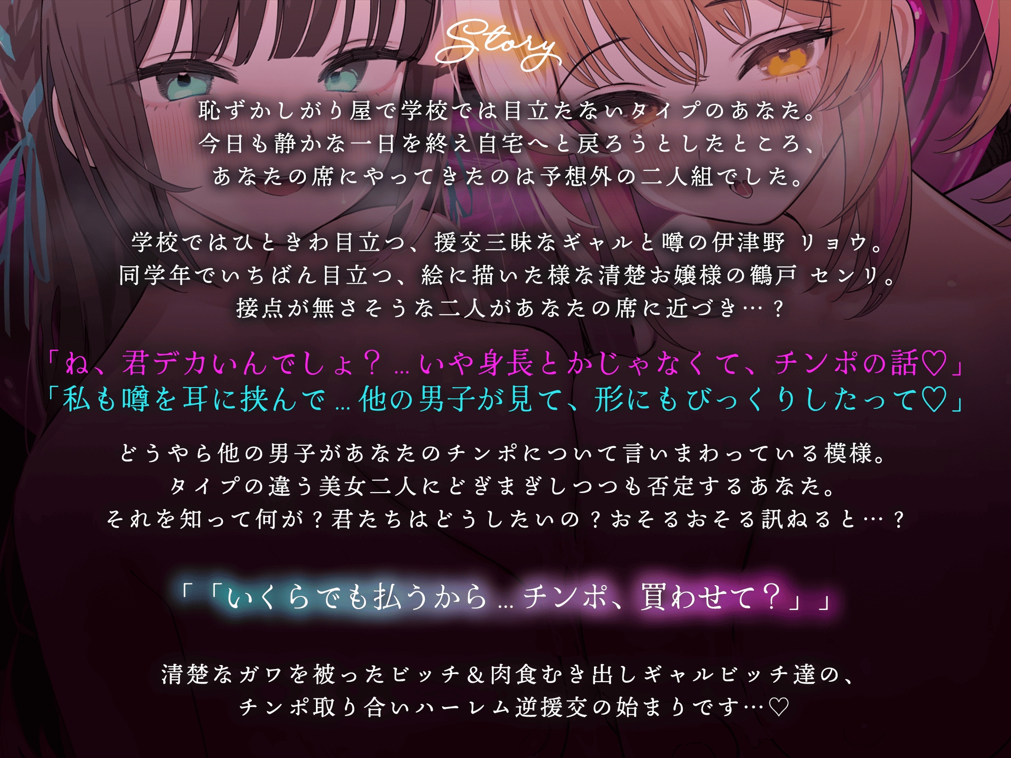 【逆援交ハーレム3P/ドスケベ差分イラスト付き】ギャル&清楚ビッチのチンポ取り合い逆援交～汚いお金で同級生チンポをお買い上げ♡～【KU100】 [ろまあぽ] | DLsite 同人 - R18