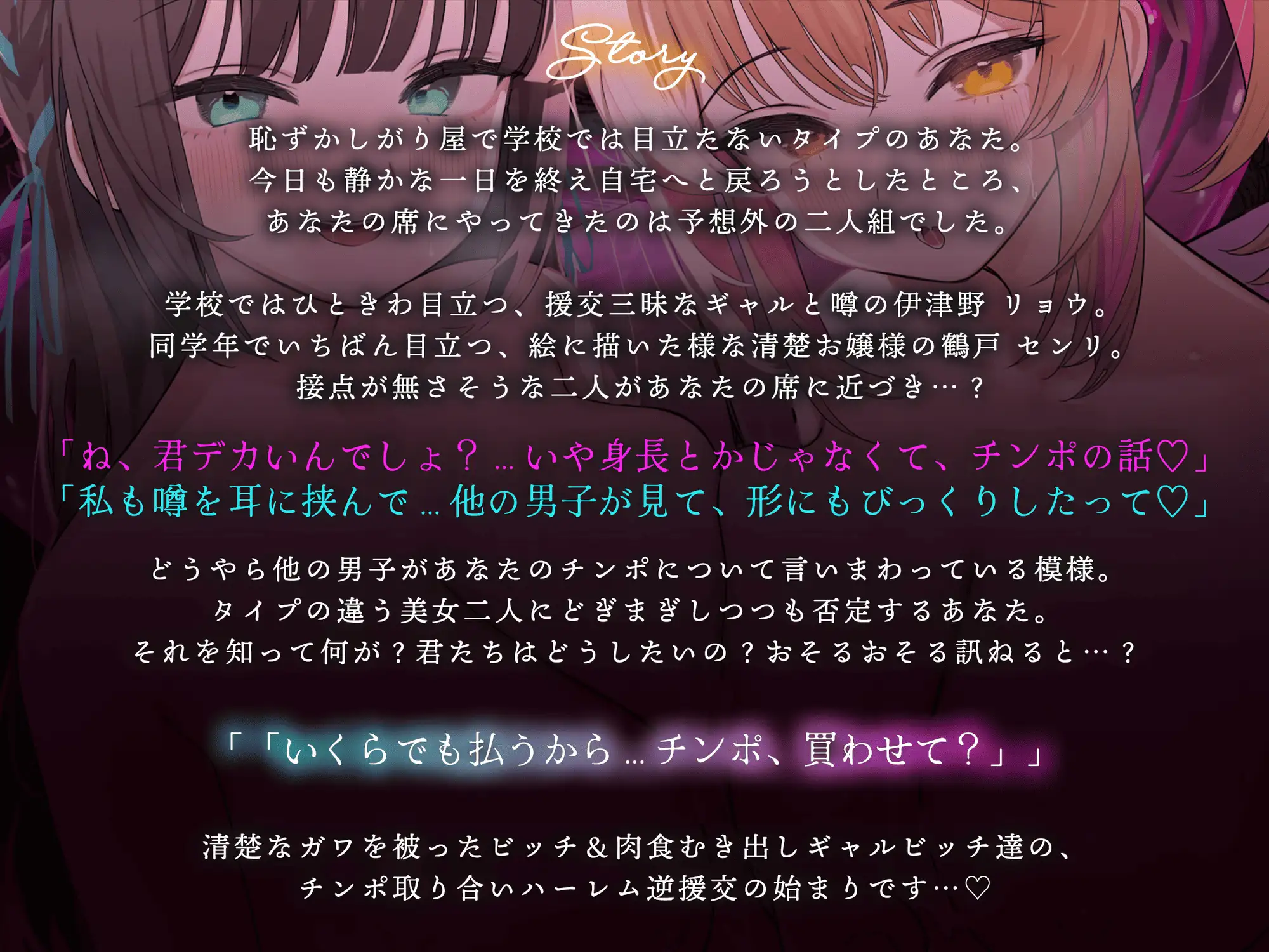 【逆援交ハーレム3P/ドスケベ差分イラスト付き】ギャル&清楚ビッチのチンポ取り合い逆援交～汚いお金で同級生チンポをお買い上げ♡～【KU100】 [ろまあぽ] | DLsite 同人 - R18