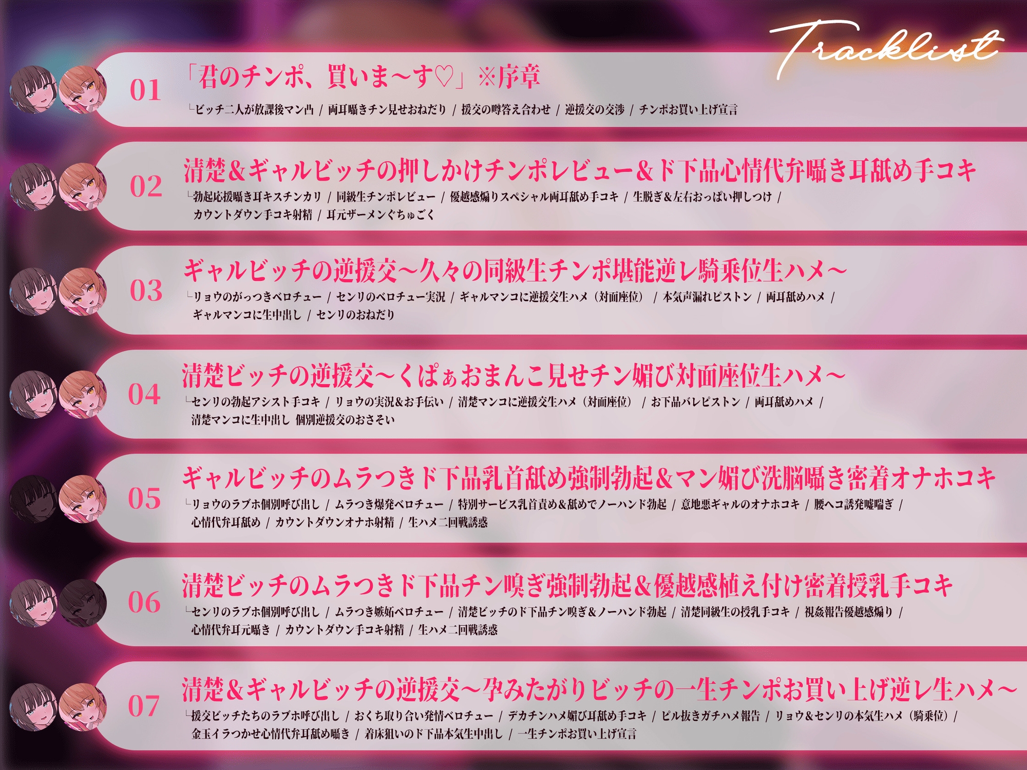 【逆援交ハーレム3P/ドスケベ差分イラスト付き】ギャル&清楚ビッチのチンポ取り合い逆援交～汚いお金で同級生チンポをお買い上げ♡～【KU100】 [ろまあぽ] | DLsite 同人 - R18