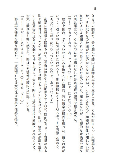 オナホ調教してくださってありがとうございます、怪異様！ 画像1