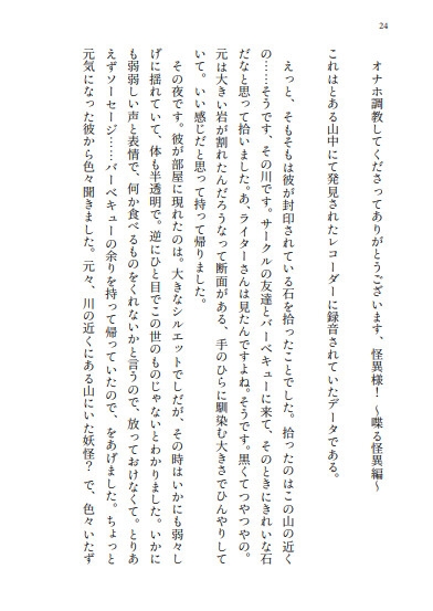 オナホ調教してくださってありがとうございます、怪異様！ 画像2