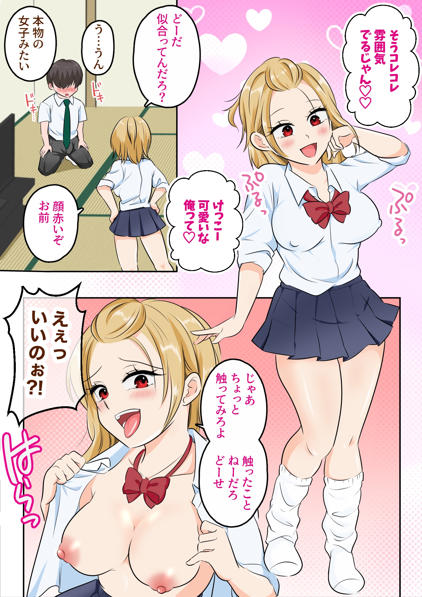 TS強気ヤンキー女体化！気弱な親友に初めてを奪われる 画像2