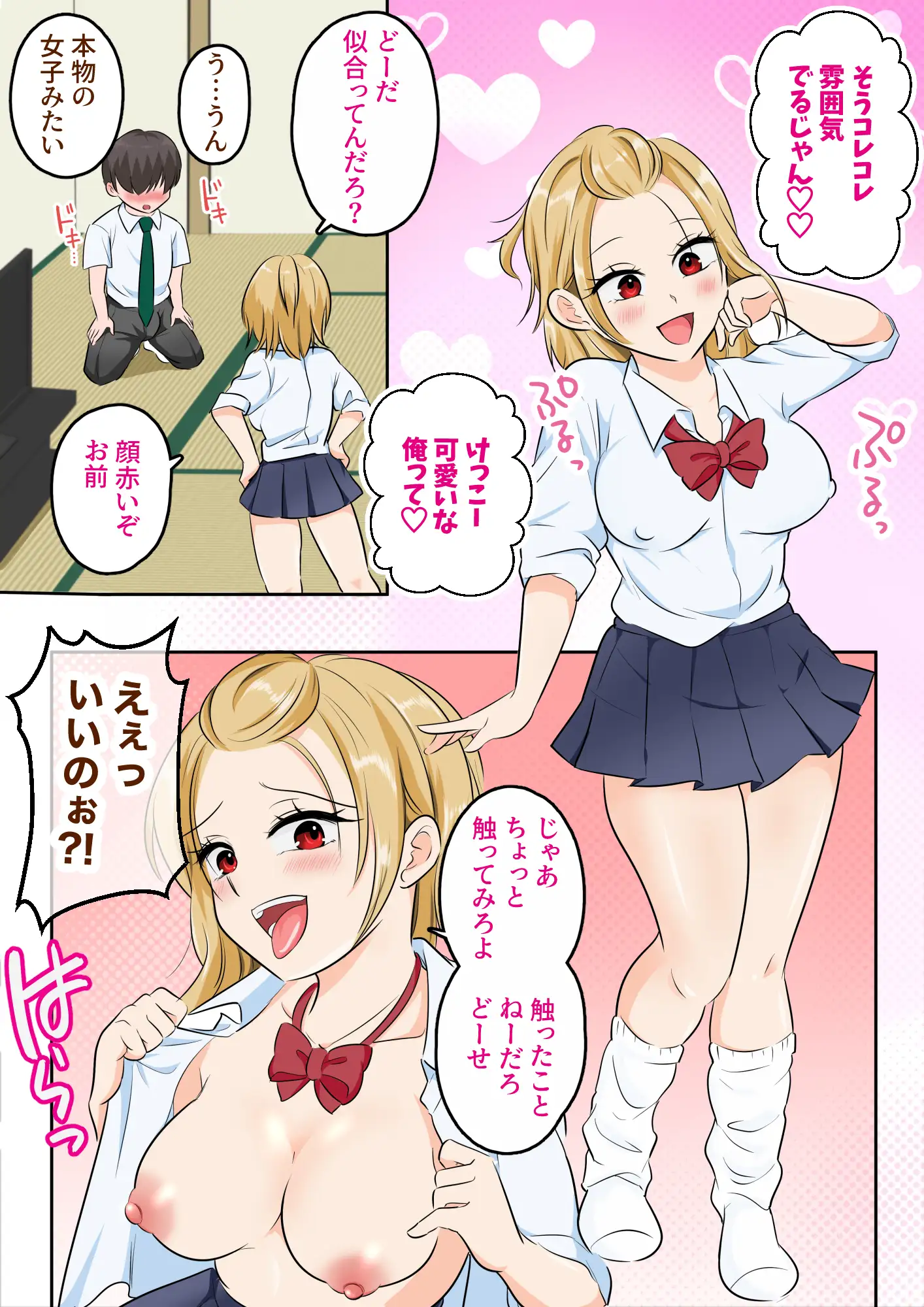 TS強気ヤンキー女体化！気弱な親友に初めてを奪われる サンプル画像 2