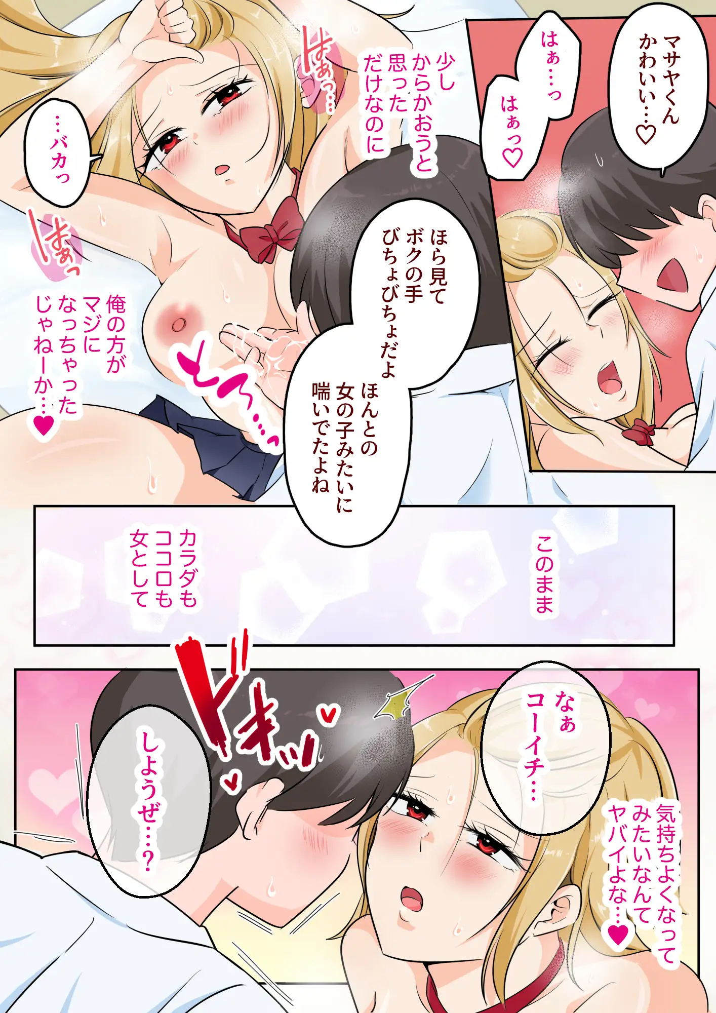 TS強気ヤンキー女体化！気弱な親友に初めてを奪われる サンプル画像 6