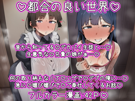 ♡都合の良い世界♡