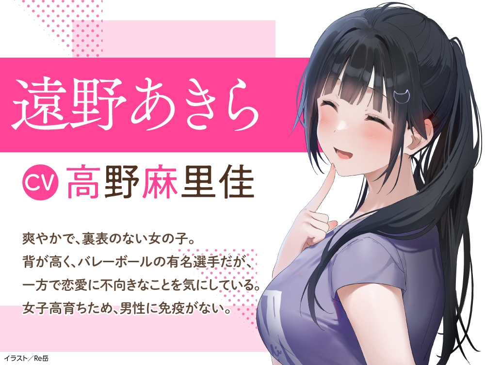 【CV:高野麻里佳】わたし、二番目の彼女でいいから。ASMR遠野あきらVer.【ぎゅうぎゅうストレッチ/嵐電ASMR/たましゃも耳かき/好き好き添い寝】_2