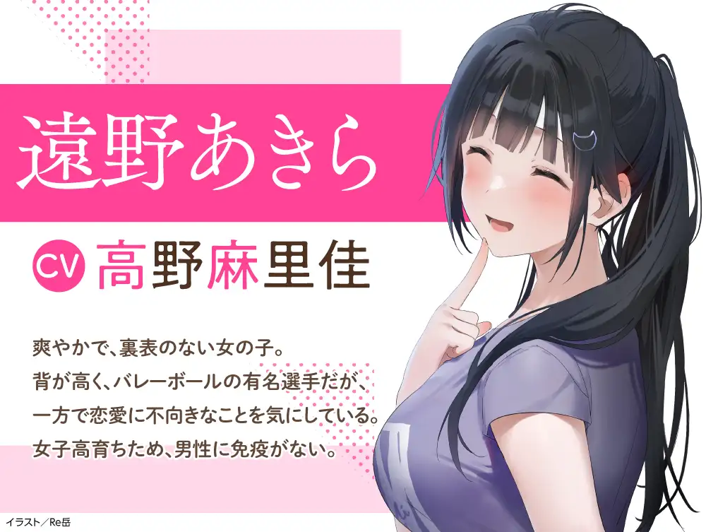 【CV:高野麻里佳】わたし、二番目の彼女でいいから。ASMR 遠野あきらVer.【ぎゅうぎゅうストレッチ/嵐電ASMR/たましゃも耳かき/好き好き添い寝】