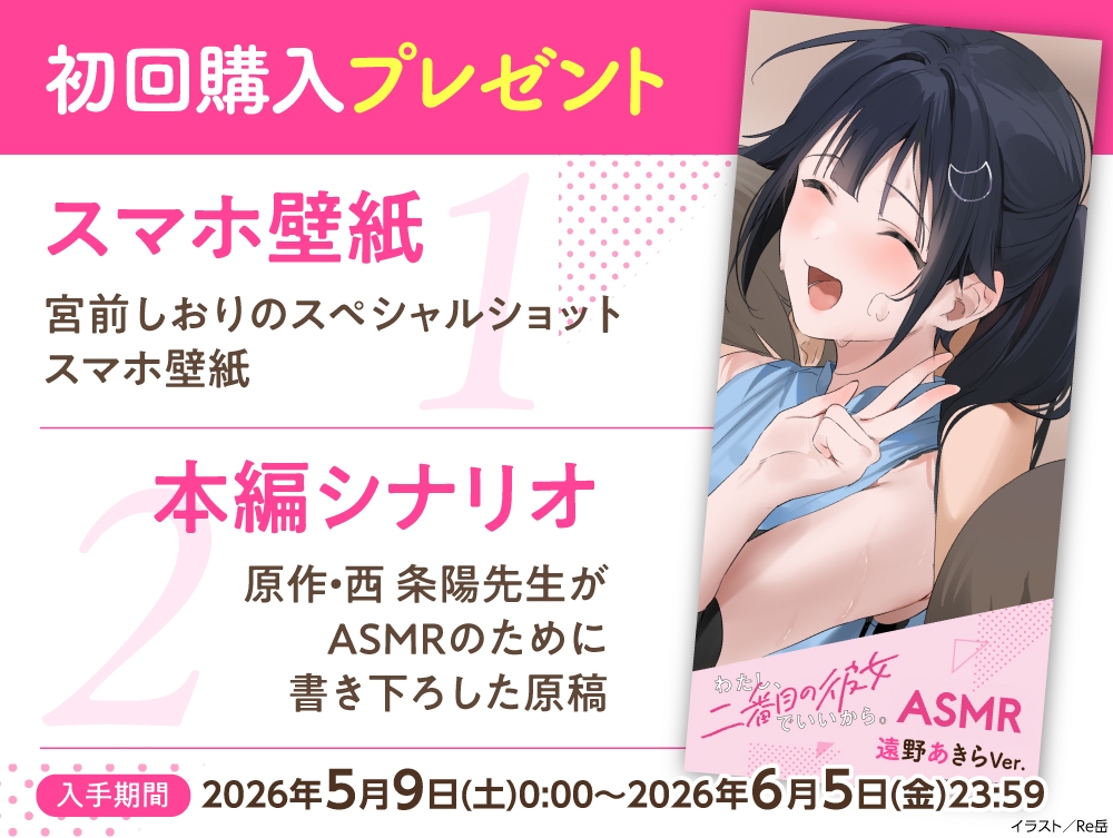 【CV:高野麻里佳】わたし、二番目の彼女でいいから。ASMR遠野あきらVer.【ぎゅうぎゅうストレッチ/嵐電ASMR/たましゃも耳かき/好き好き添い寝】_3