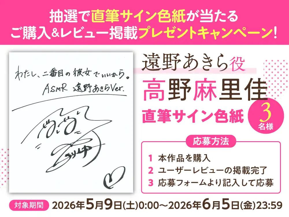 【CV:高野麻里佳】わたし、二番目の彼女でいいから。ASMR 遠野あきらVer.【ぎゅうぎゅうストレッチ/嵐電ASMR/たましゃも耳かき/好き好き添い寝】