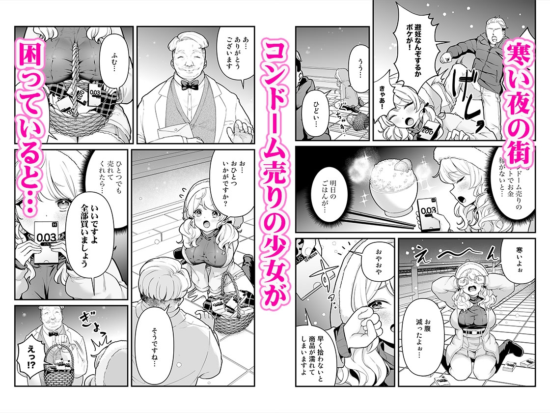 コンドーム売りの少女 画像1