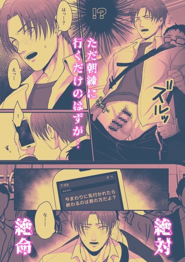 DK満員電車でア*ル調教される 画像1