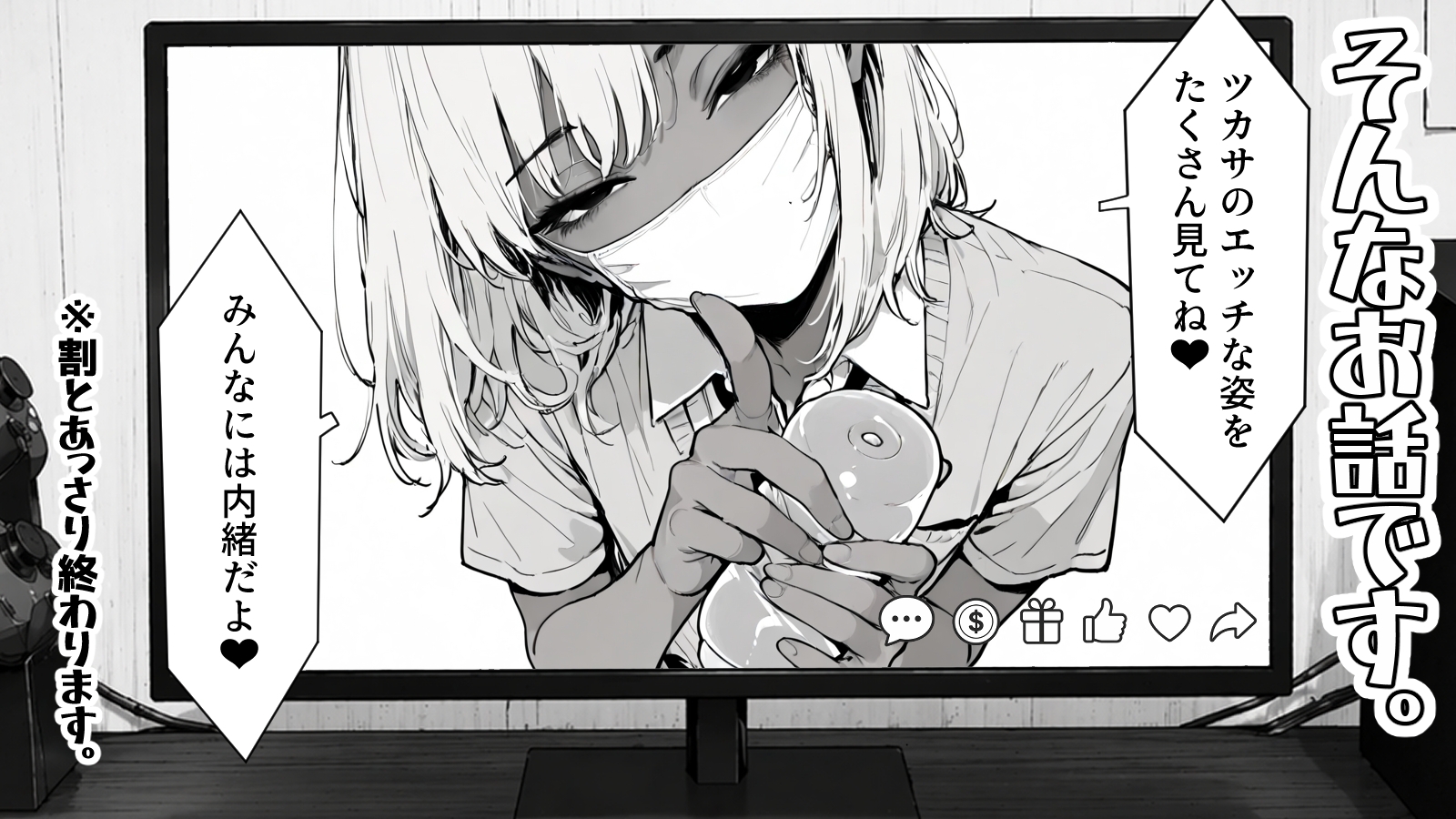 ギャル系配信者のツカサちゃん。_10