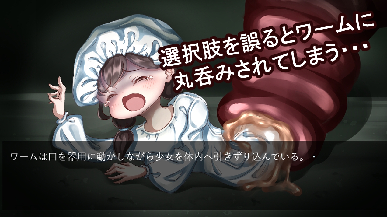残飯処理 ~地下処理場に蠢くワームの群れ~ 画像2