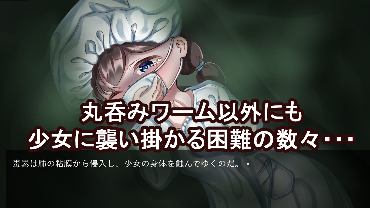 残飯処理 ~地下処理場に蠢くワームの群れ~ 画像3