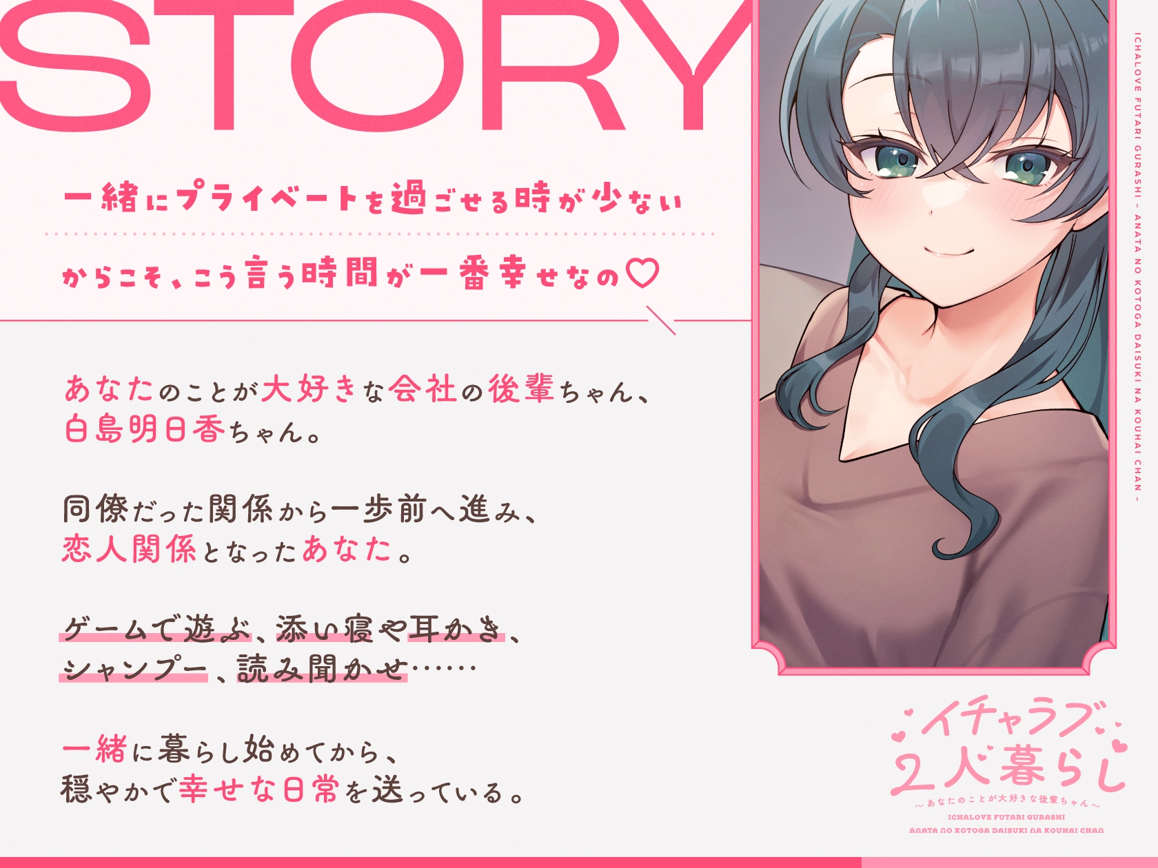【CV.春花らん】イチャラブ2人暮らしあなたのことが大好きな後輩ちゃん【耳かき/お料理/読み聞かせ/お風呂/宅飲み添い寝】1