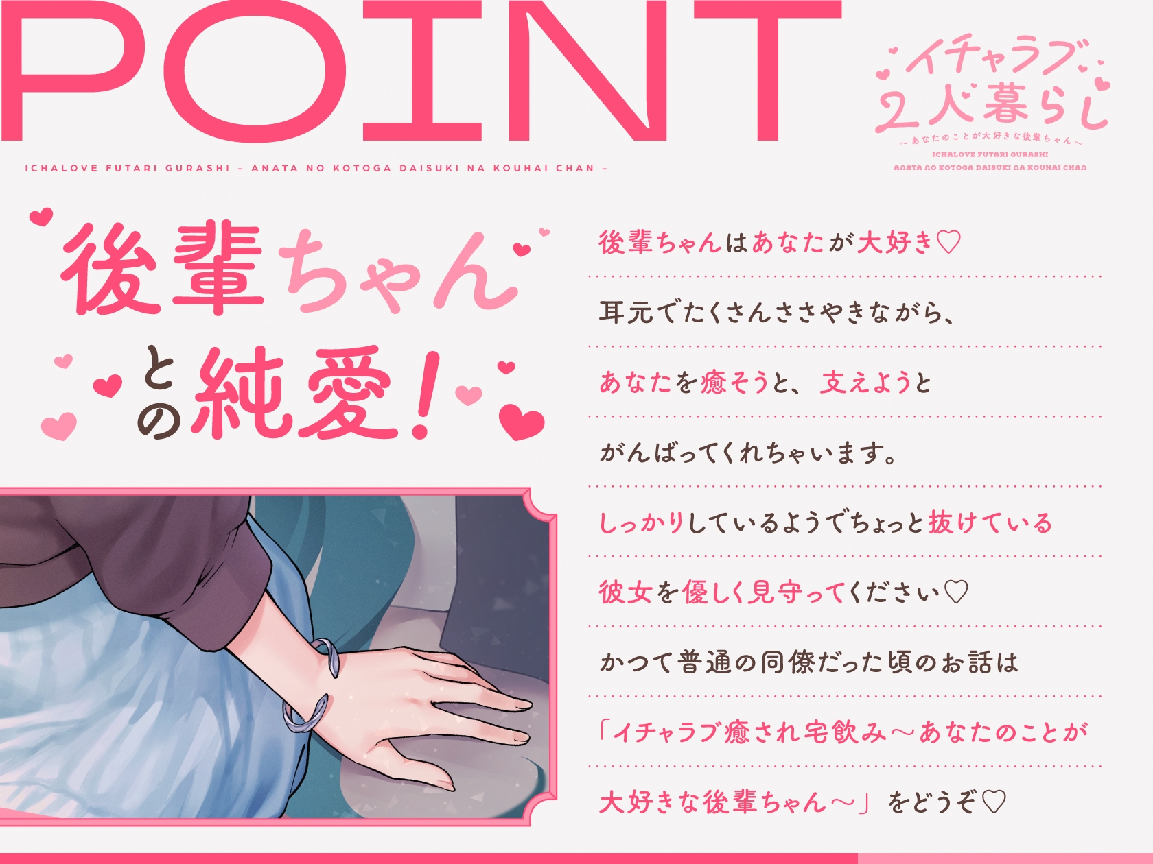【CV.春花らん】イチャラブ2人暮らしあなたのことが大好きな後輩ちゃん【耳かき/お料理/読み聞かせ/お風呂/宅飲み添い寝】2