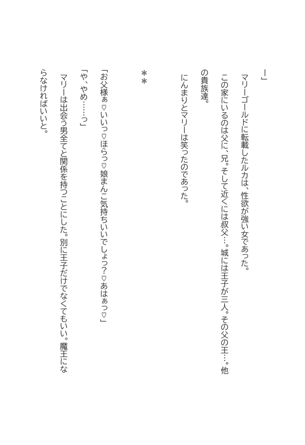 転生魔王は淫乱 画像2